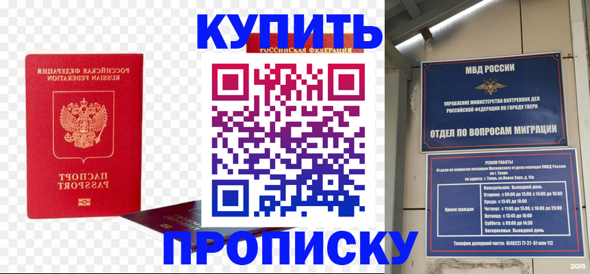купить прописку в Камышлове